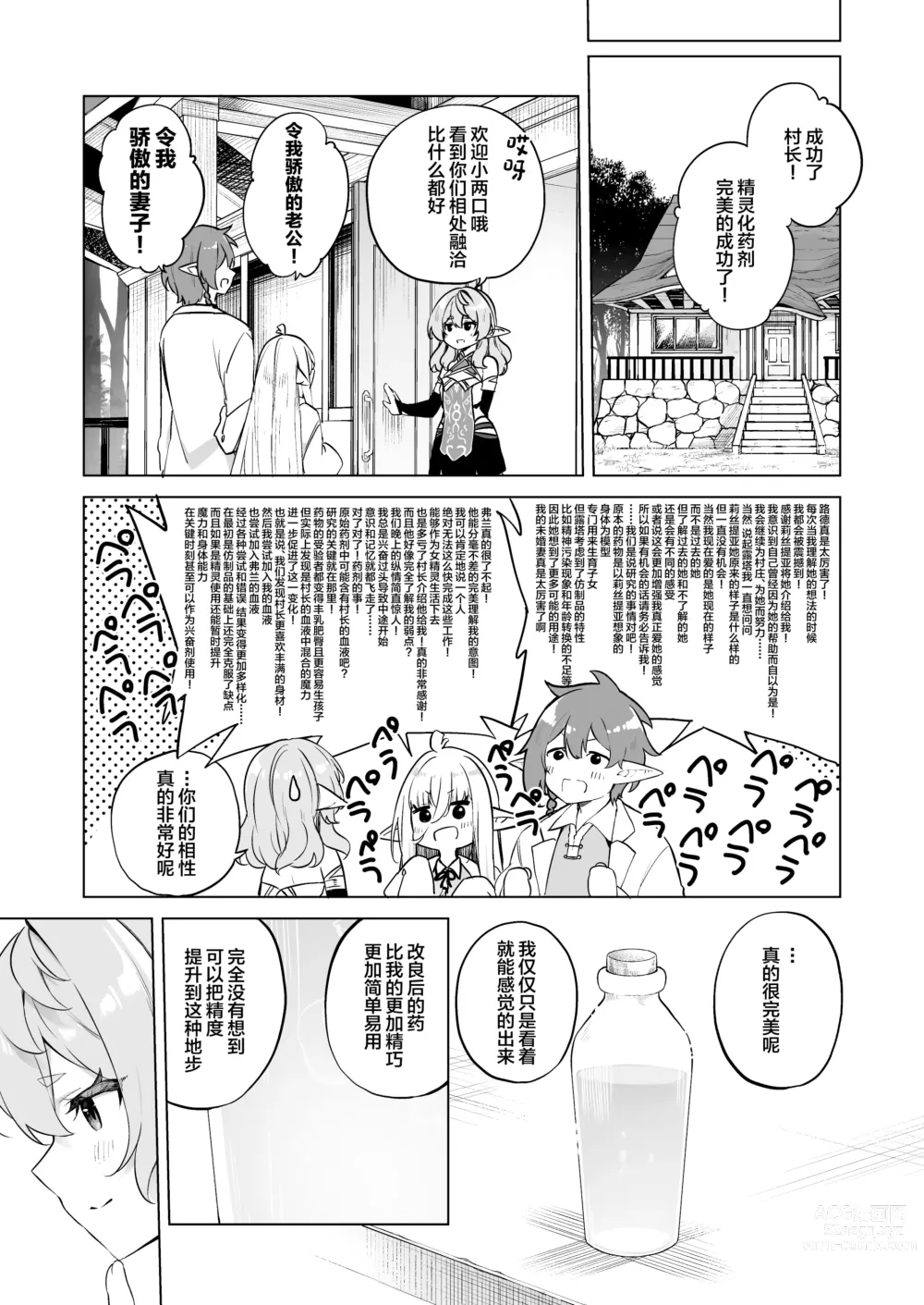 Page 31 of doujinshi TS Elf no Tsukurikata Elf-ka no Kusuri Gaiden