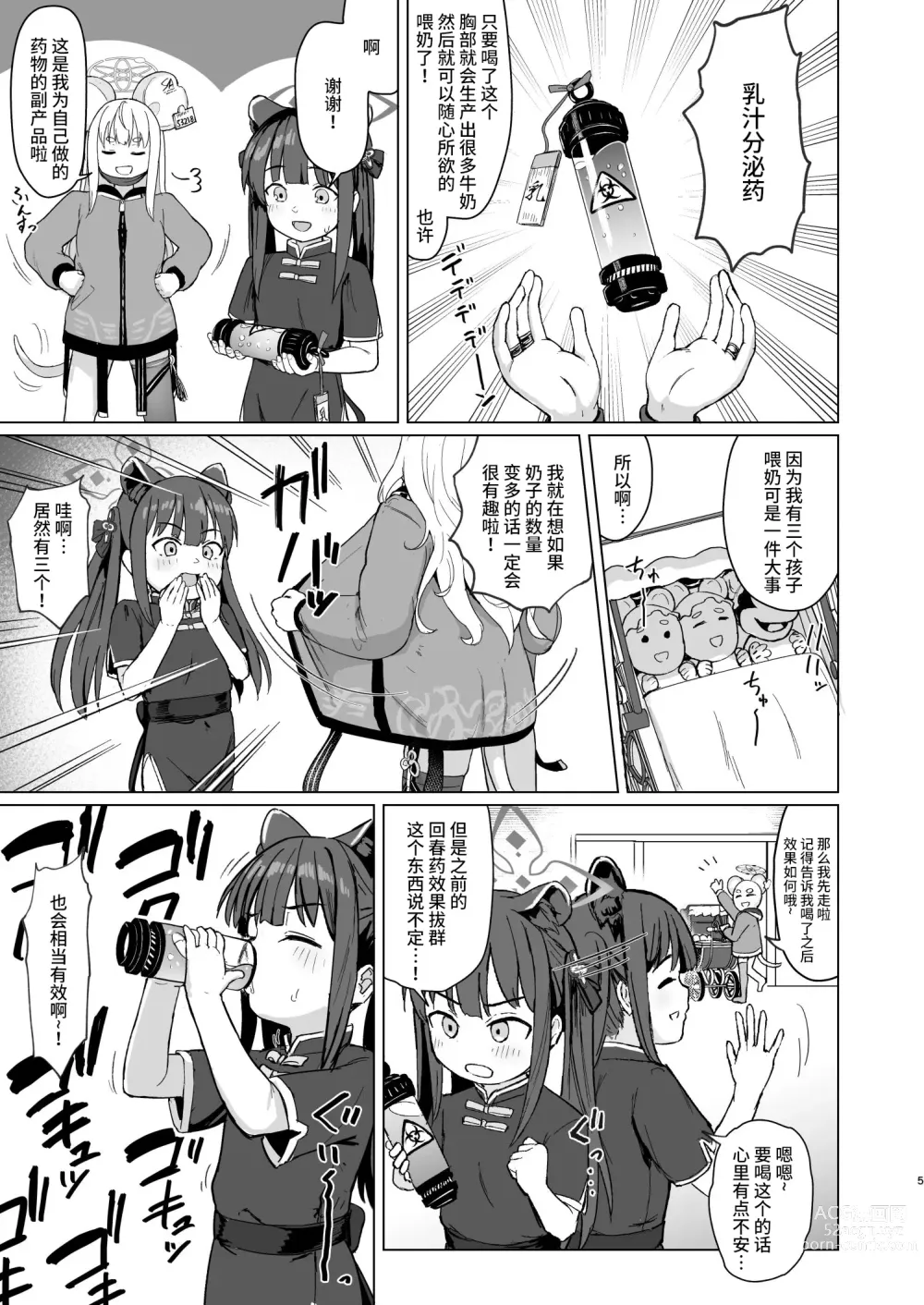 Page 4 of doujinshi Koninyou Mesu Shunkashuutou