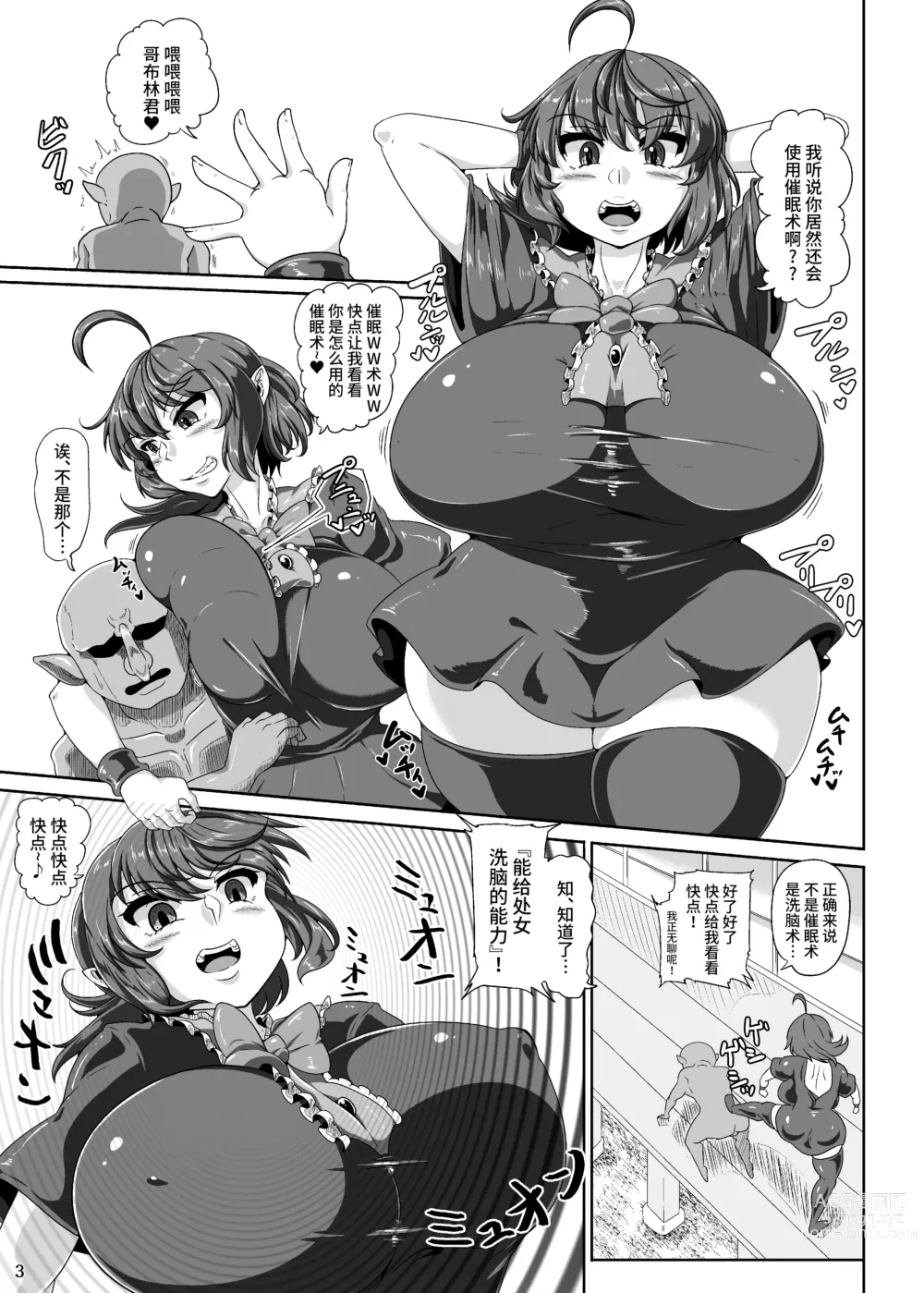 Page 2 of doujinshi Nue-chan
