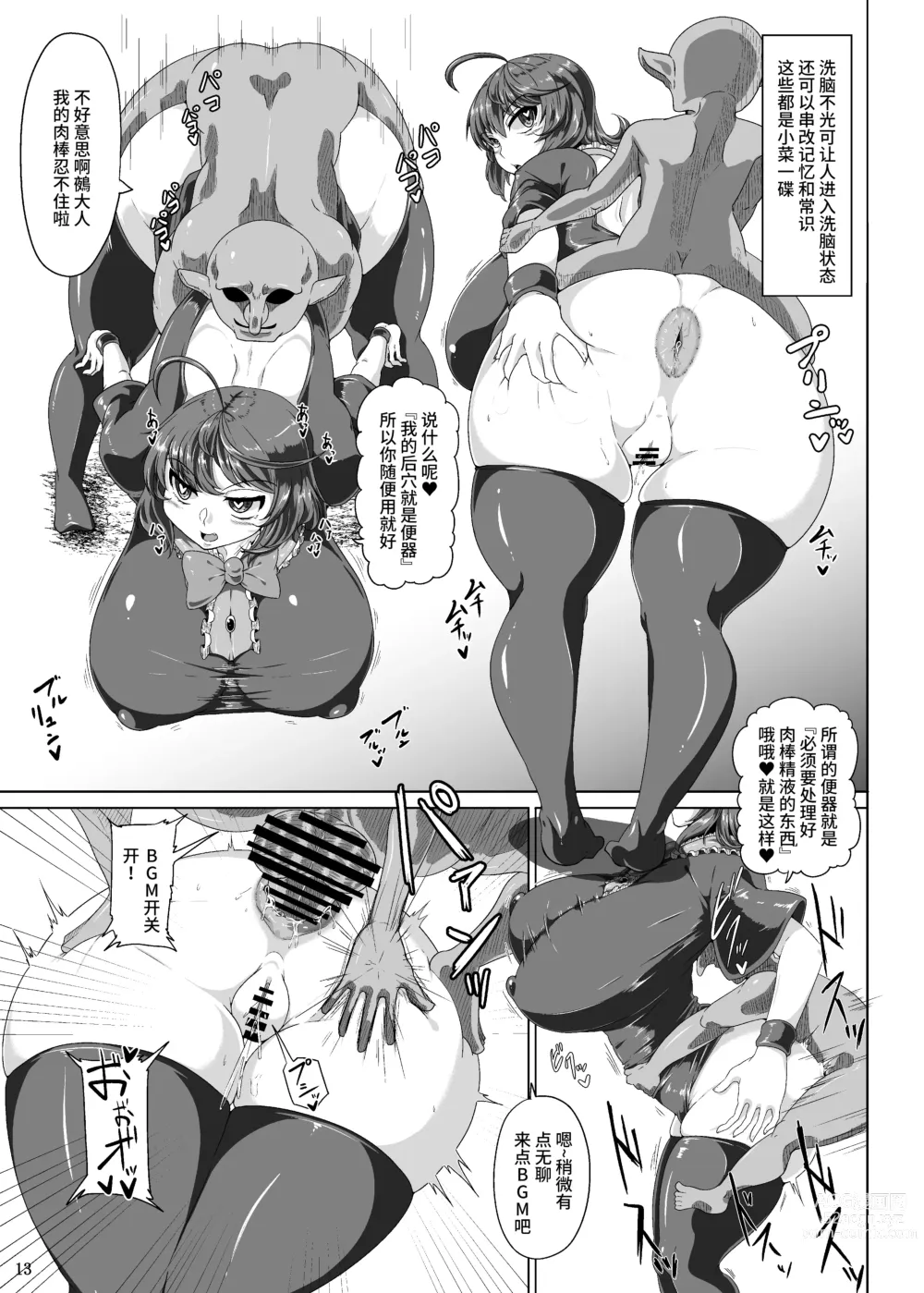 Page 12 of doujinshi Nue-chan
