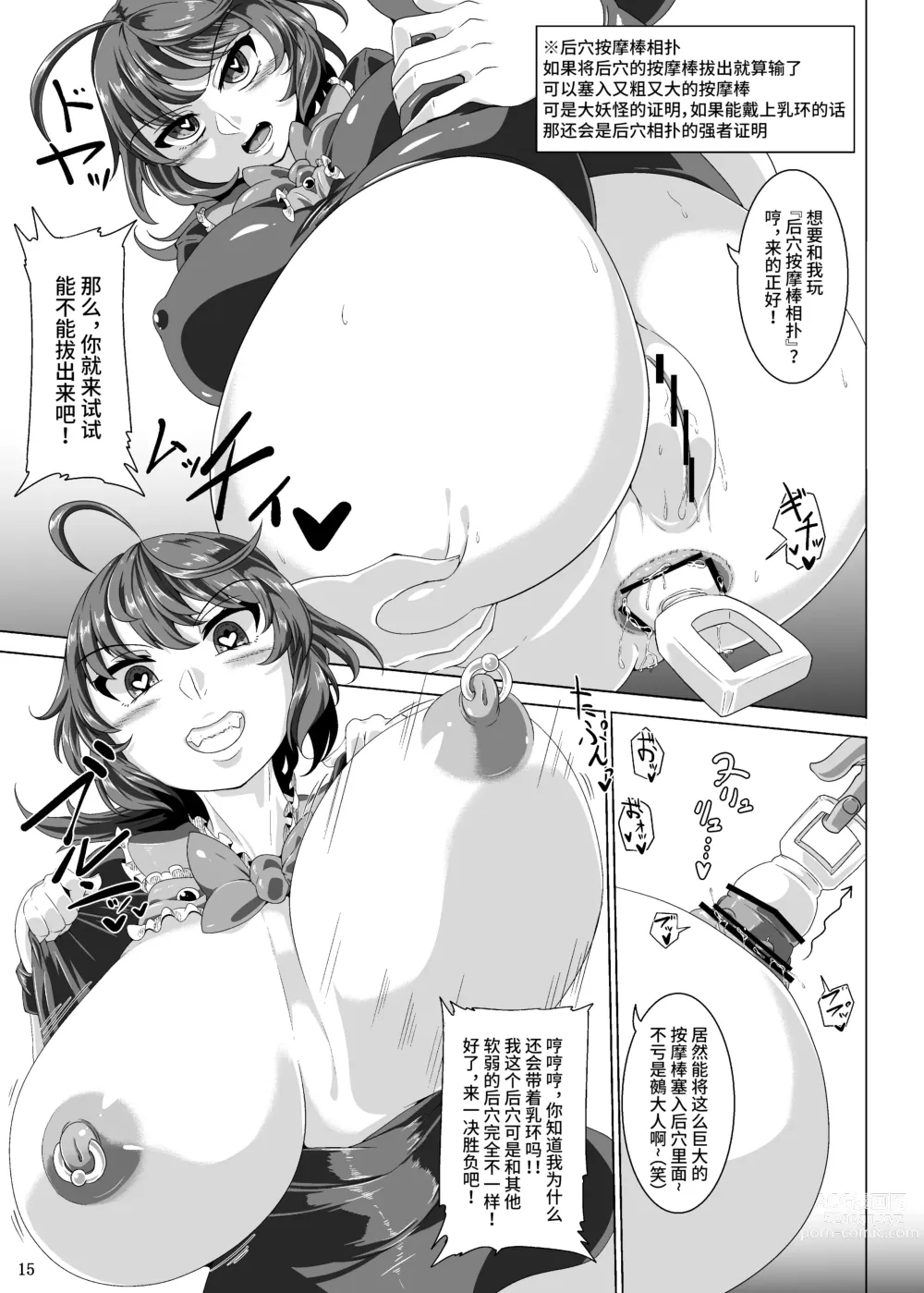 Page 14 of doujinshi Nue-chan