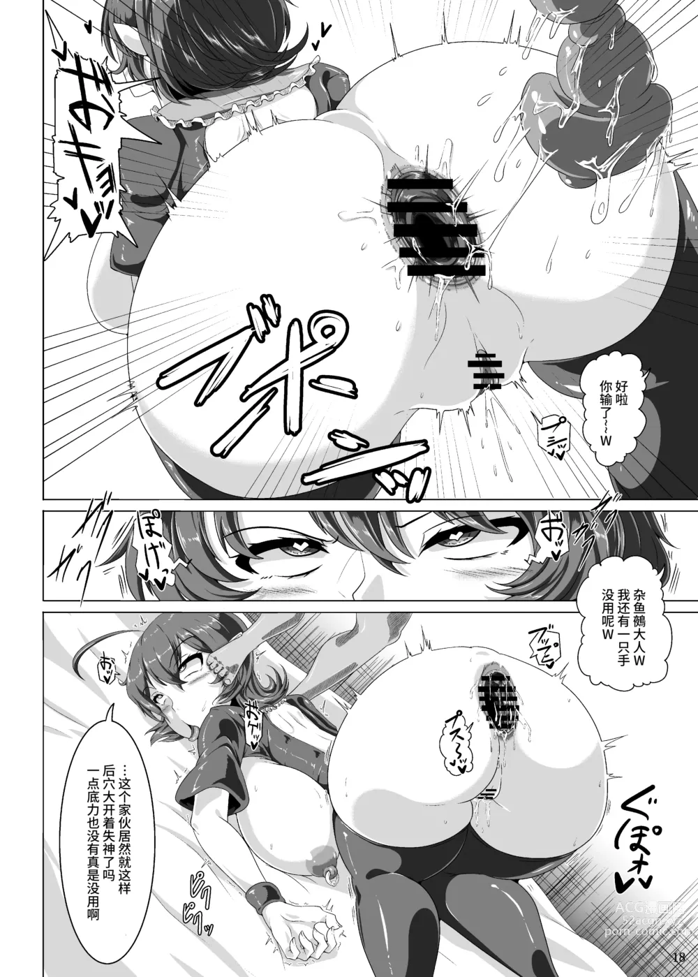 Page 17 of doujinshi Nue-chan