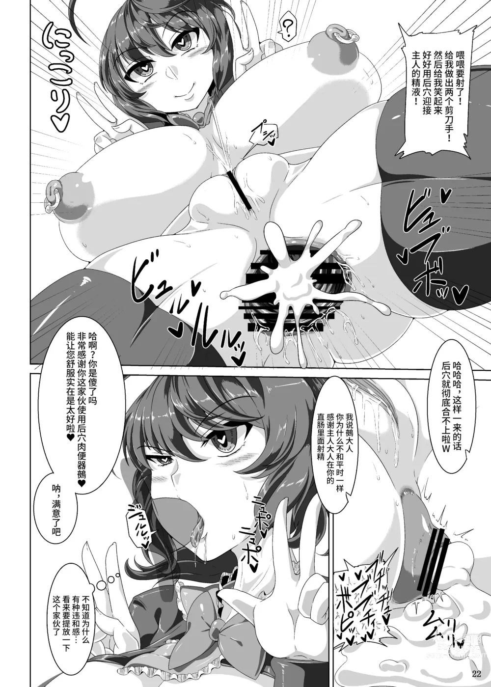 Page 21 of doujinshi Nue-chan