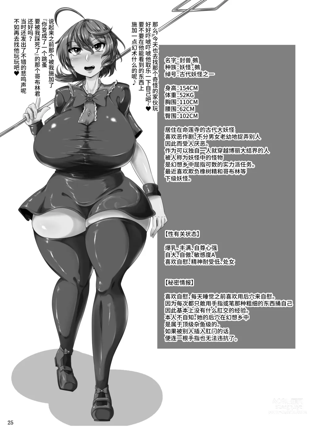Page 24 of doujinshi Nue-chan