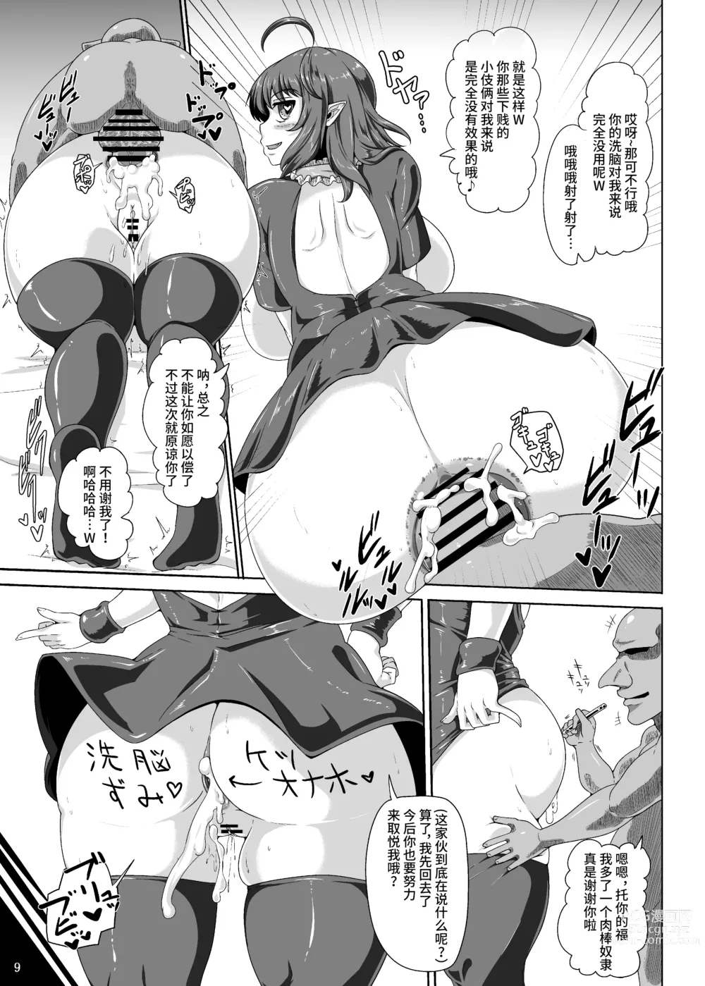 Page 8 of doujinshi Nue-chan