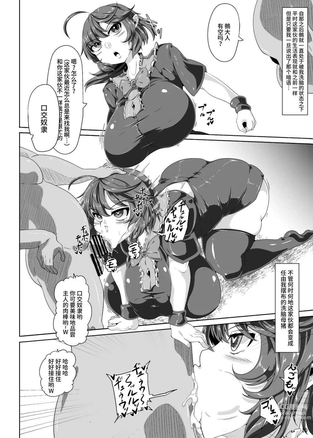 Page 9 of doujinshi Nue-chan