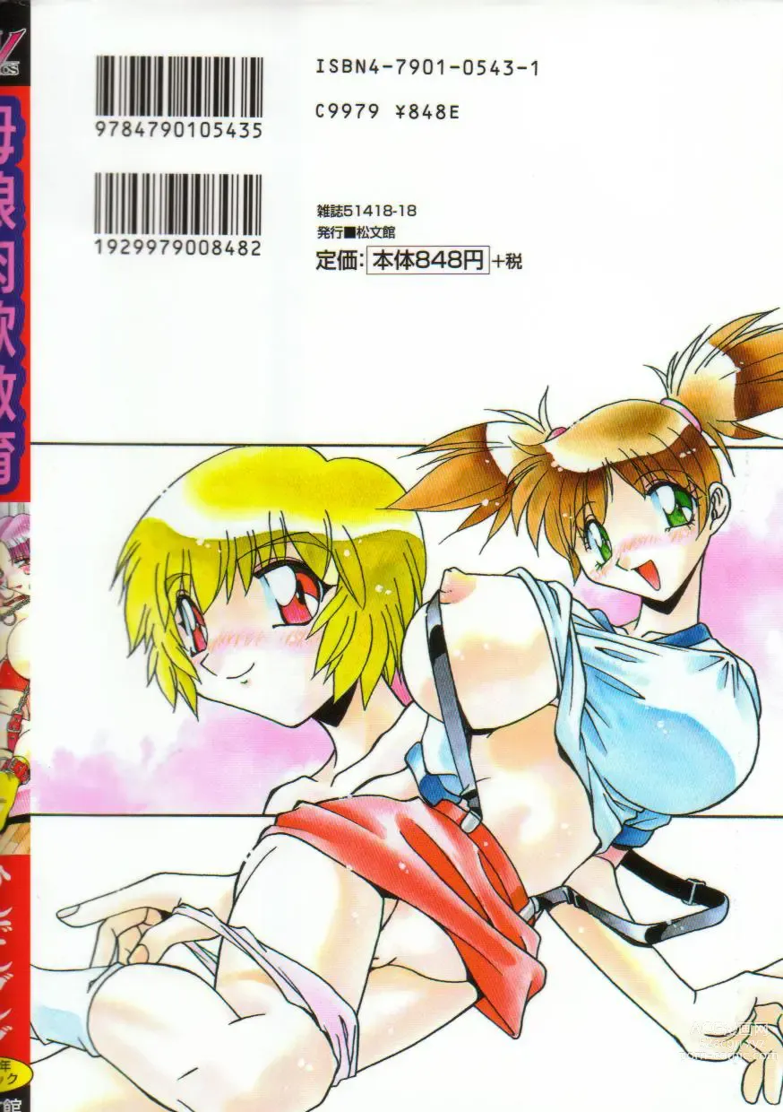 Page 151 of manga Oyako Nikuyoku Kyouiku