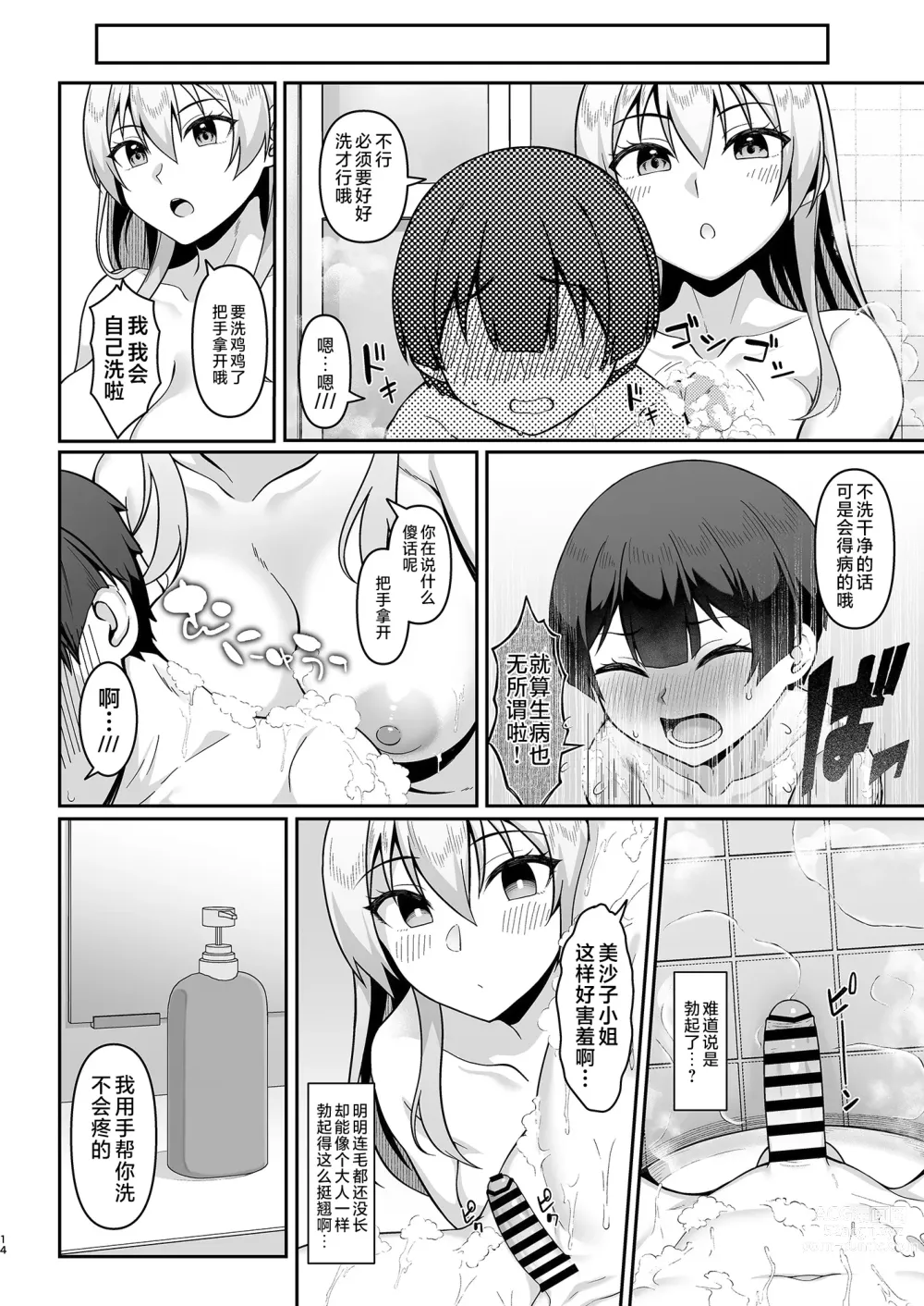 Page 14 of doujinshi Gal Mama Misako-san to Shota-kun