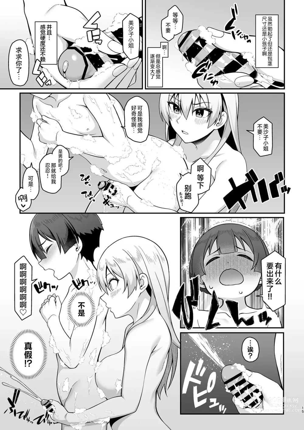 Page 15 of doujinshi Gal Mama Misako-san to Shota-kun