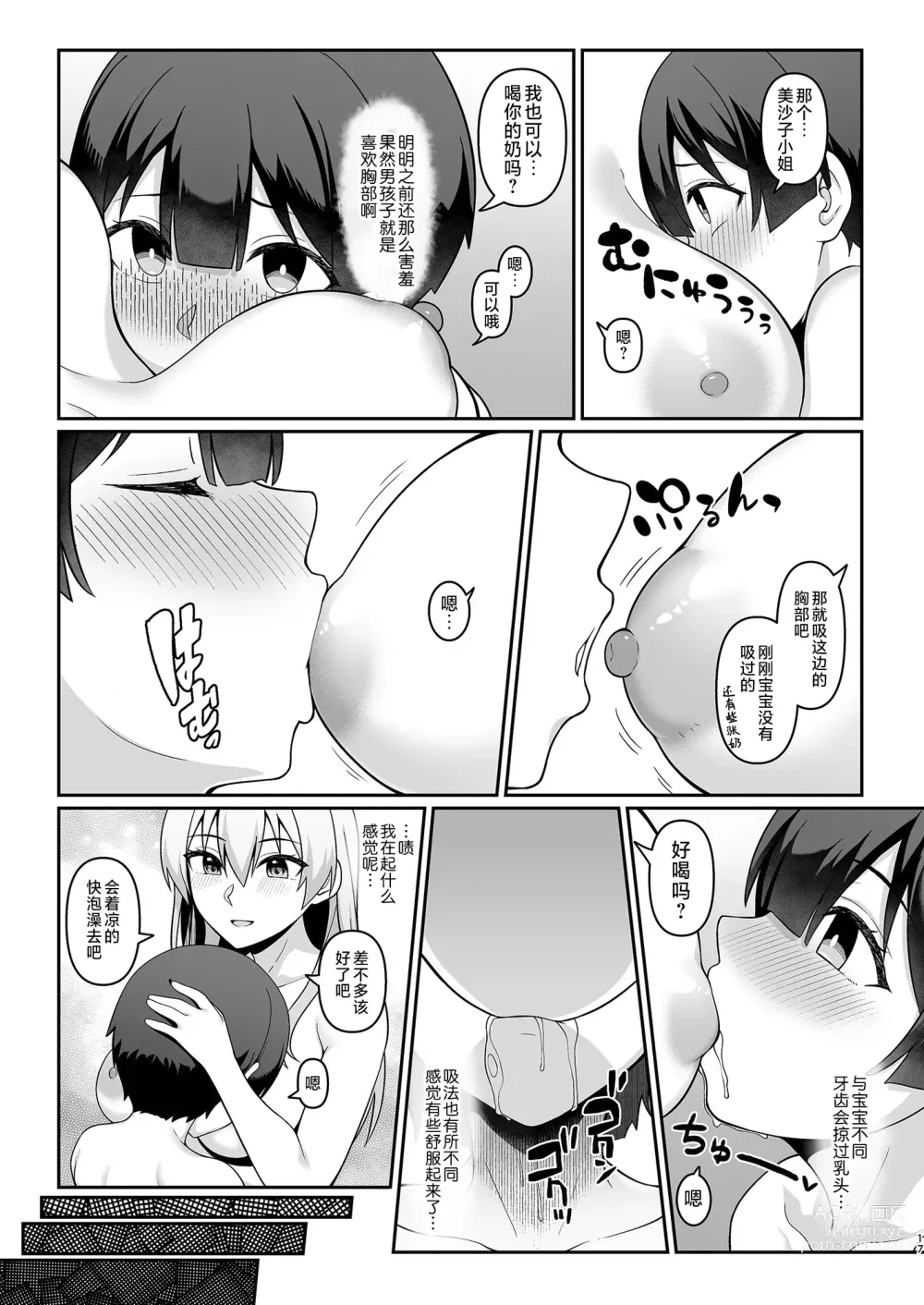 Page 17 of doujinshi Gal Mama Misako-san to Shota-kun