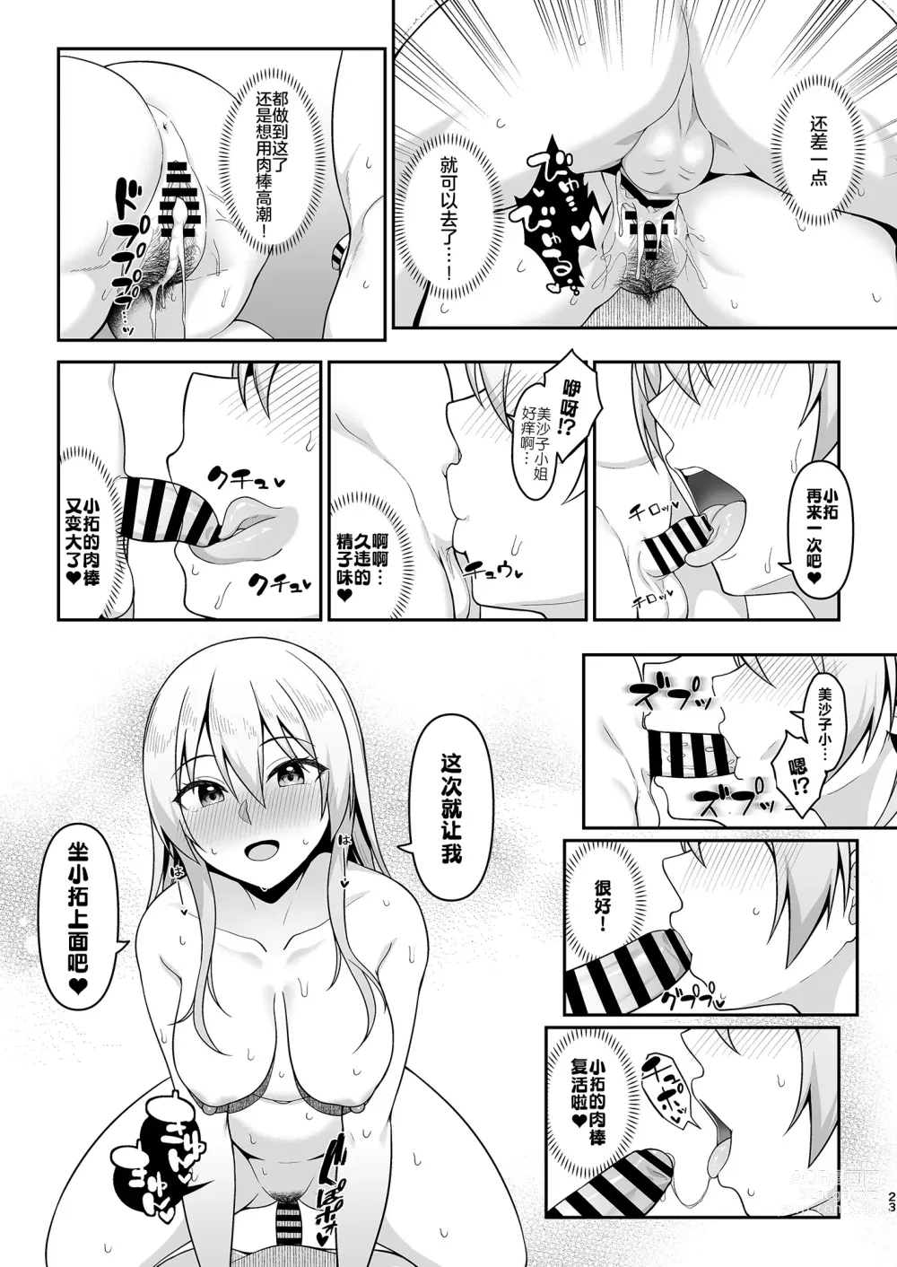 Page 23 of doujinshi Gal Mama Misako-san to Shota-kun