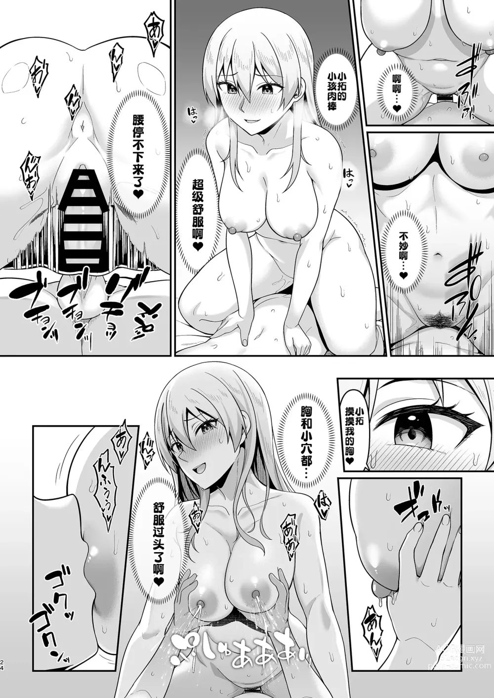 Page 24 of doujinshi Gal Mama Misako-san to Shota-kun