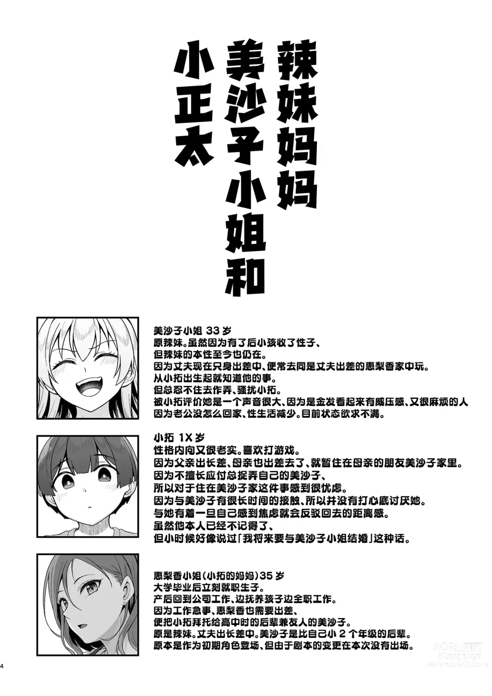 Page 4 of doujinshi Gal Mama Misako-san to Shota-kun