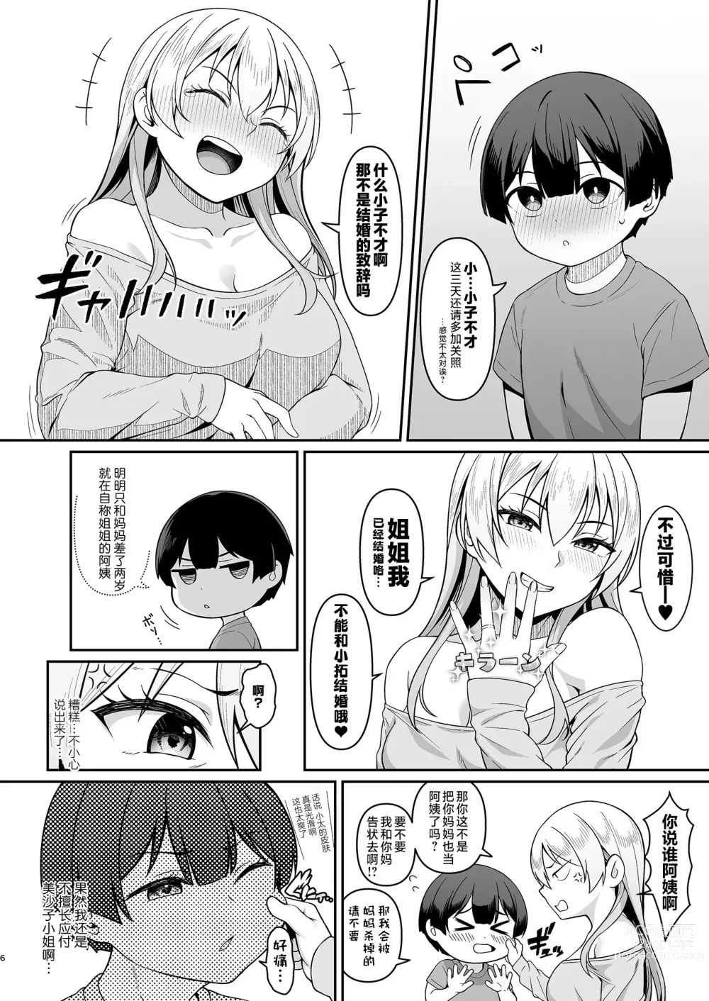 Page 6 of doujinshi Gal Mama Misako-san to Shota-kun