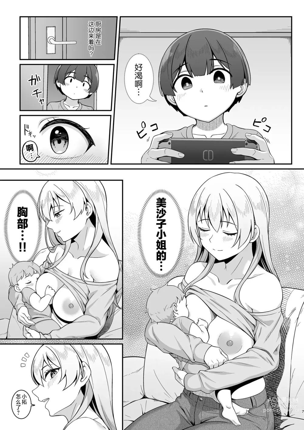 Page 7 of doujinshi Gal Mama Misako-san to Shota-kun