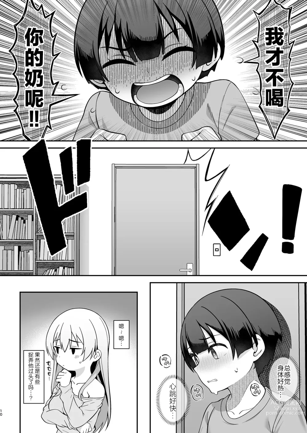 Page 10 of doujinshi Gal Mama Misako-san to Shota-kun