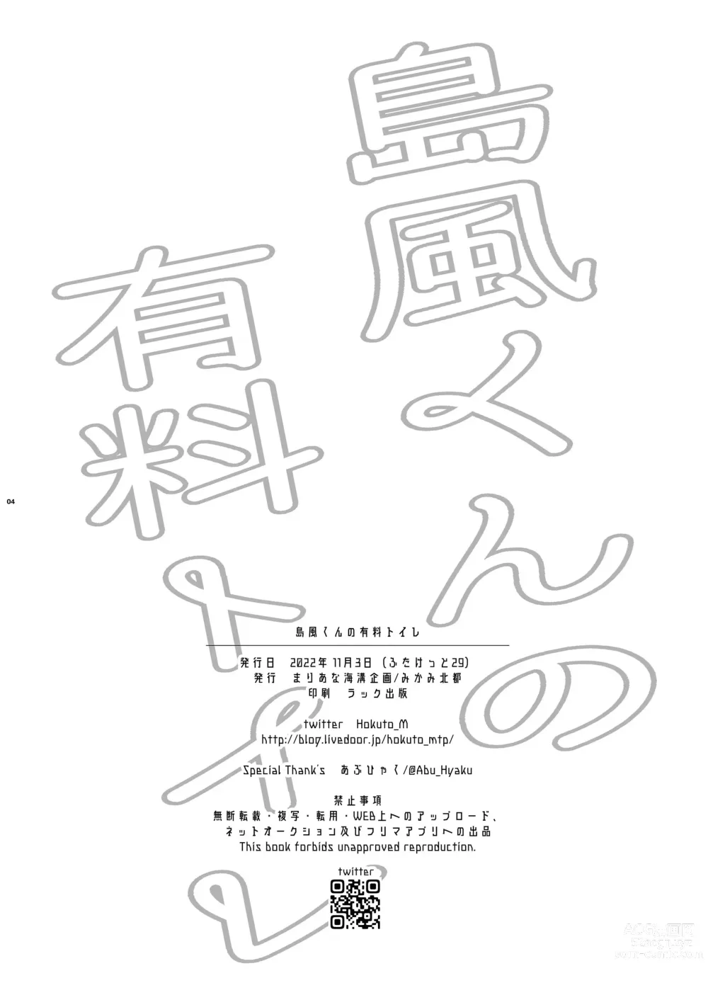 Page 3 of doujinshi RJ432432[まりあな海溝企画 (みかみ北都)] 島風くんの有料トイレ中文翻译（打工赚钱汉化男娘本x真不可视）