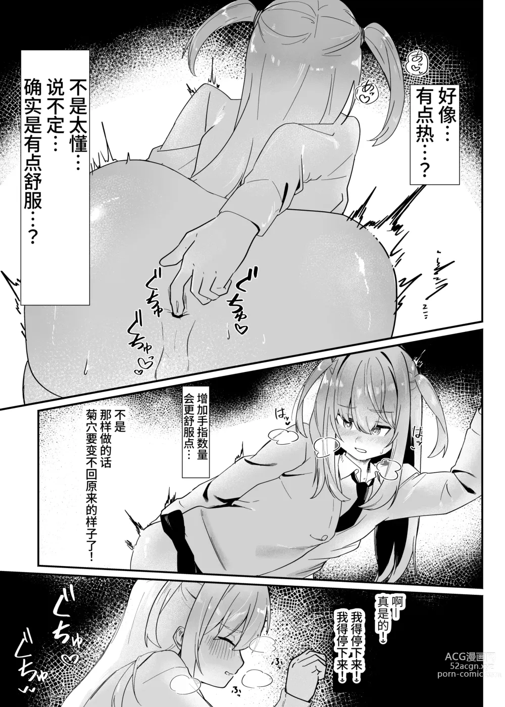 Page 12 of doujinshi Danshi Gakusei Mesu Ochi Seishori Volunteer 中文翻译