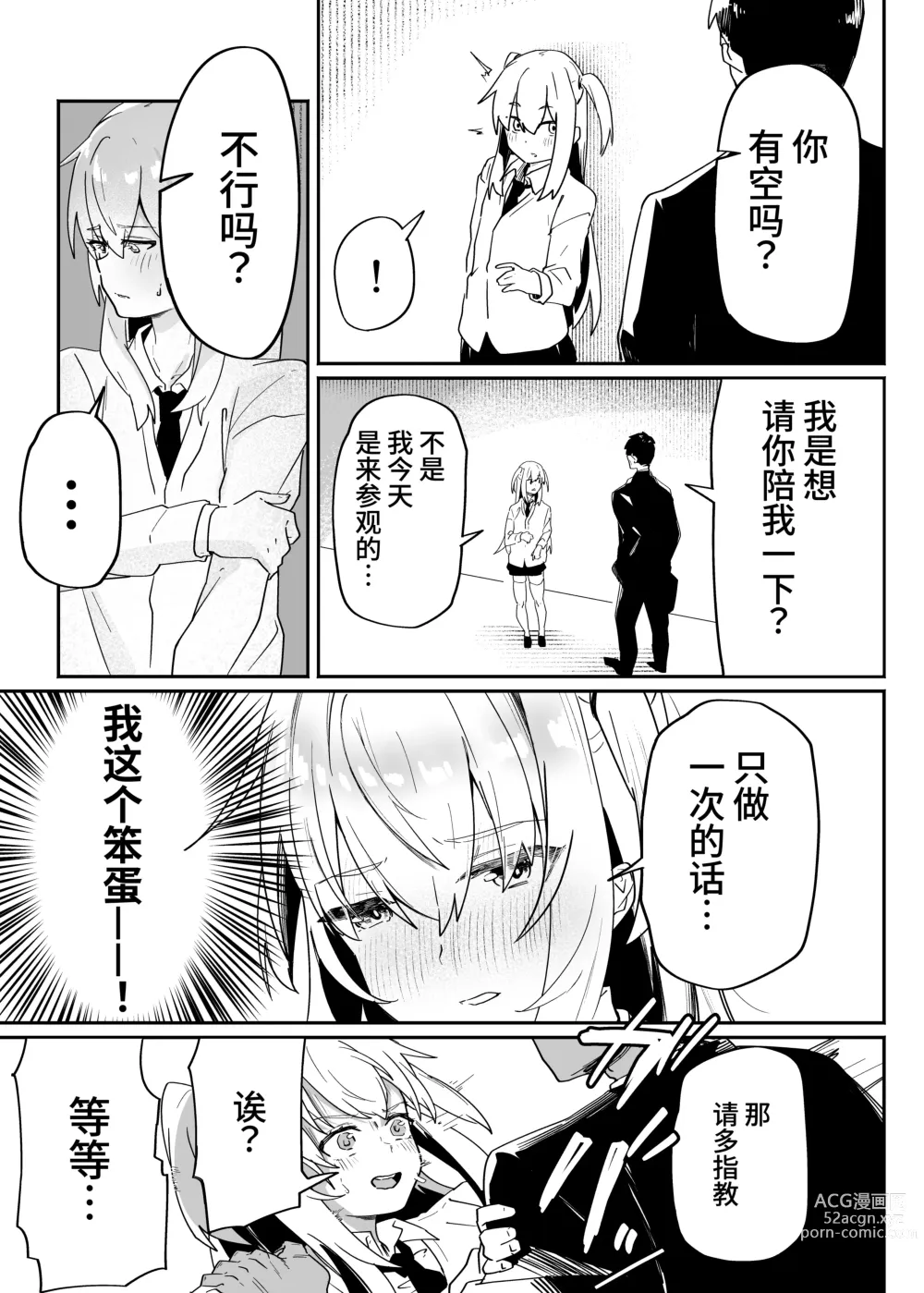 Page 16 of doujinshi Danshi Gakusei Mesu Ochi Seishori Volunteer 中文翻译
