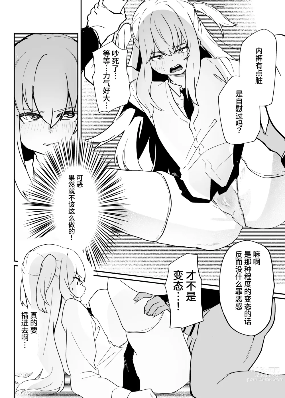 Page 17 of doujinshi Danshi Gakusei Mesu Ochi Seishori Volunteer 中文翻译