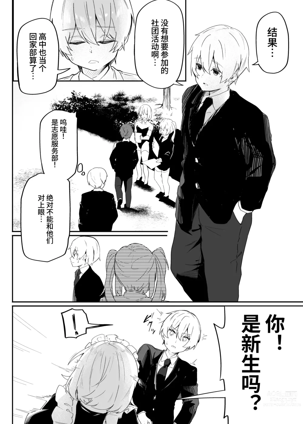 Page 3 of doujinshi Danshi Gakusei Mesu Ochi Seishori Volunteer 中文翻译