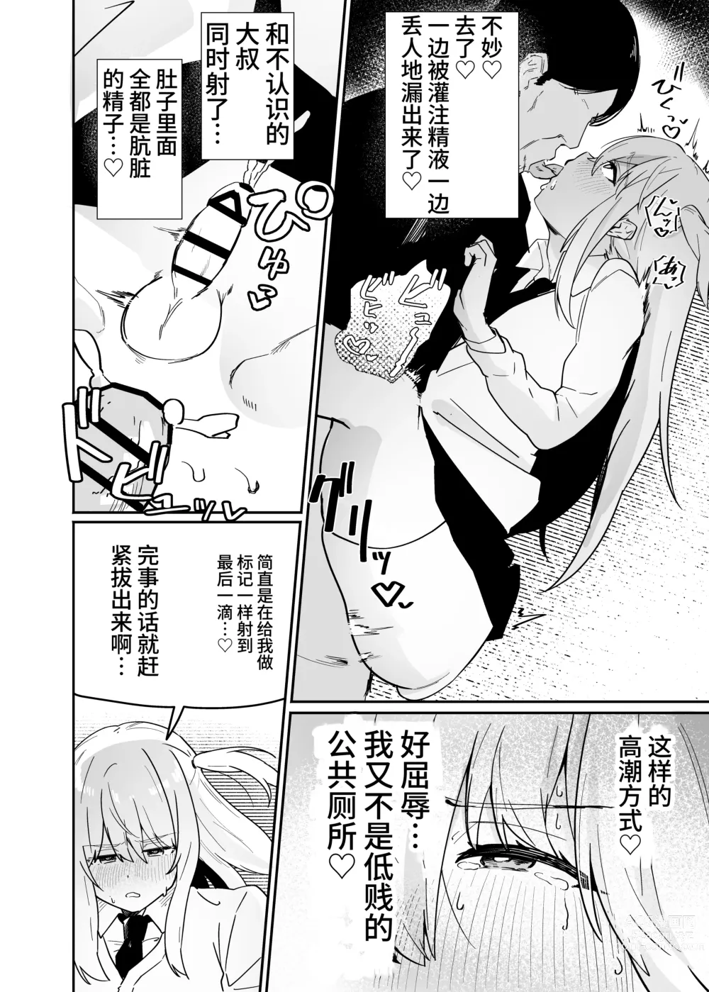 Page 21 of doujinshi Danshi Gakusei Mesu Ochi Seishori Volunteer 中文翻译