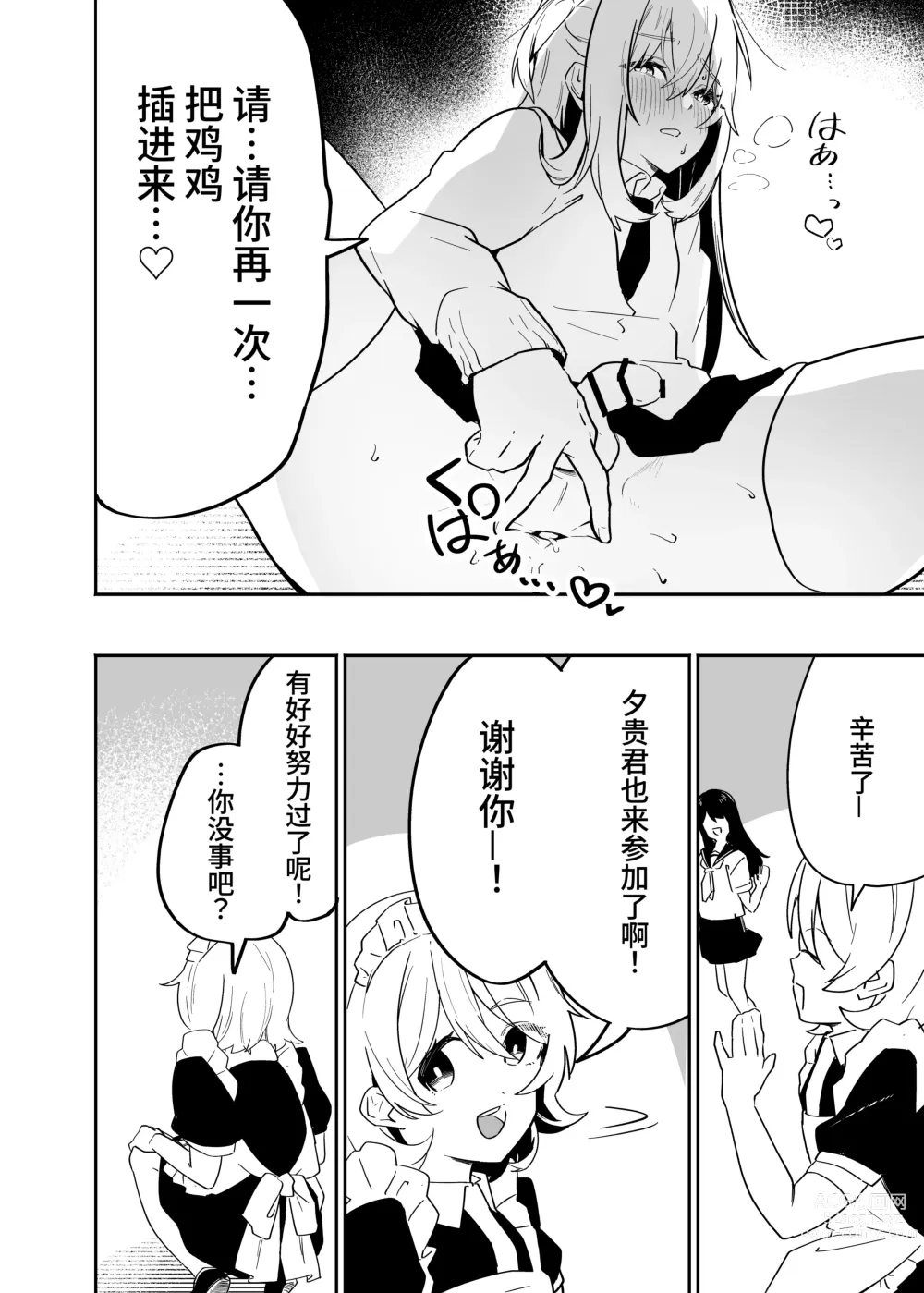 Page 23 of doujinshi Danshi Gakusei Mesu Ochi Seishori Volunteer 中文翻译