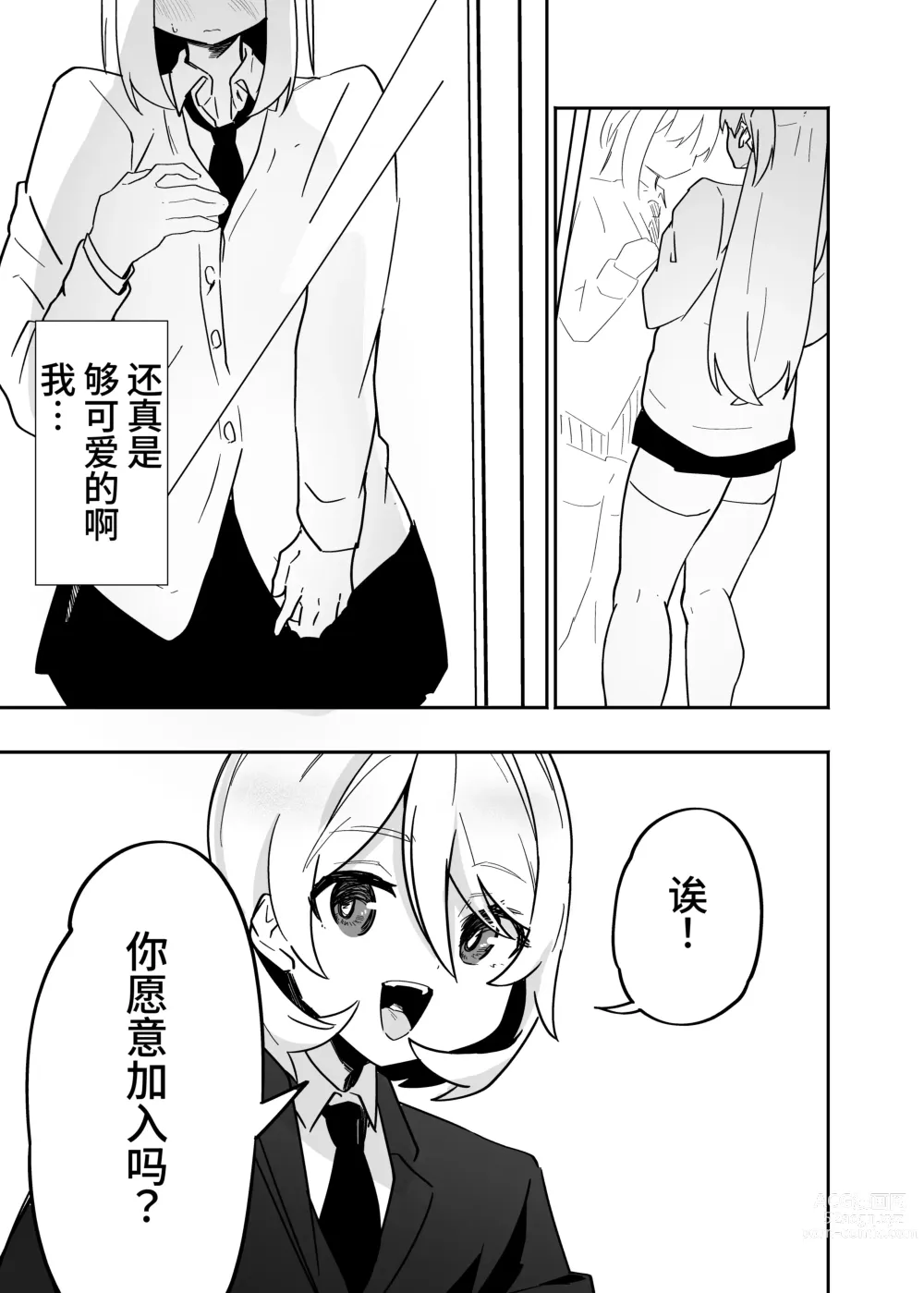 Page 26 of doujinshi Danshi Gakusei Mesu Ochi Seishori Volunteer 中文翻译