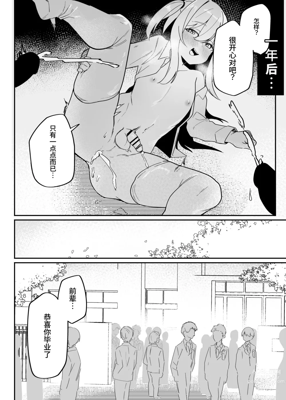 Page 29 of doujinshi Danshi Gakusei Mesu Ochi Seishori Volunteer 中文翻译