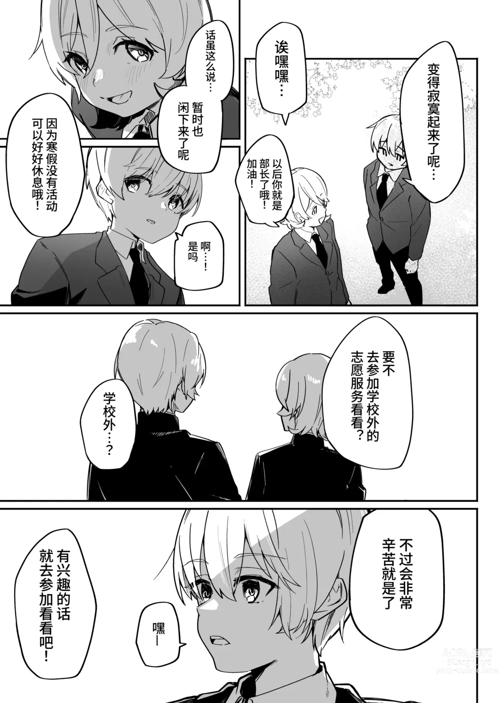 Page 30 of doujinshi Danshi Gakusei Mesu Ochi Seishori Volunteer 中文翻译