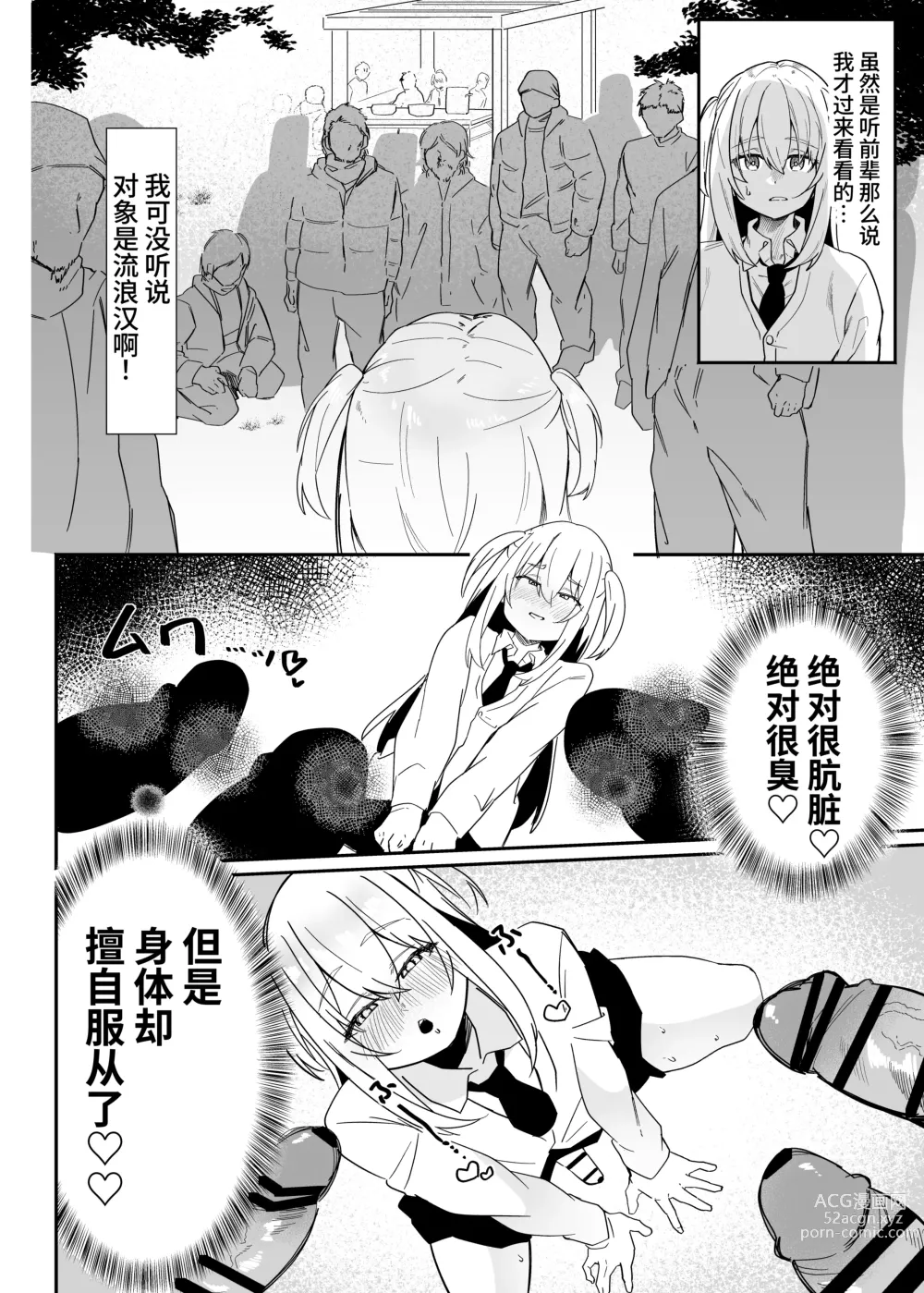 Page 31 of doujinshi Danshi Gakusei Mesu Ochi Seishori Volunteer 中文翻译