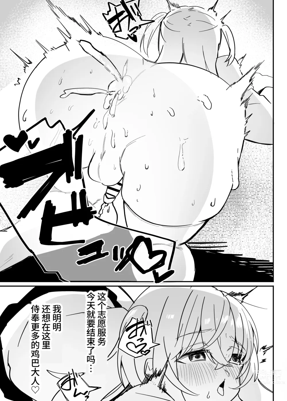 Page 38 of doujinshi Danshi Gakusei Mesu Ochi Seishori Volunteer 中文翻译