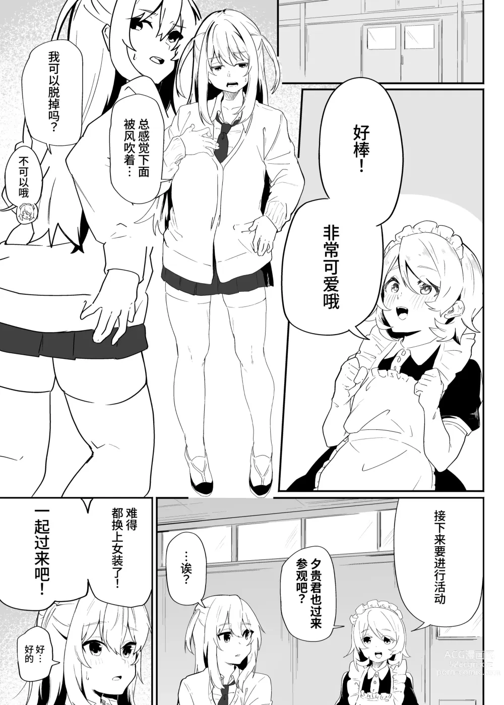 Page 6 of doujinshi Danshi Gakusei Mesu Ochi Seishori Volunteer 中文翻译