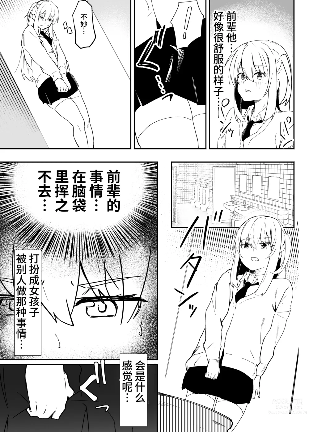 Page 10 of doujinshi Danshi Gakusei Mesu Ochi Seishori Volunteer 中文翻译