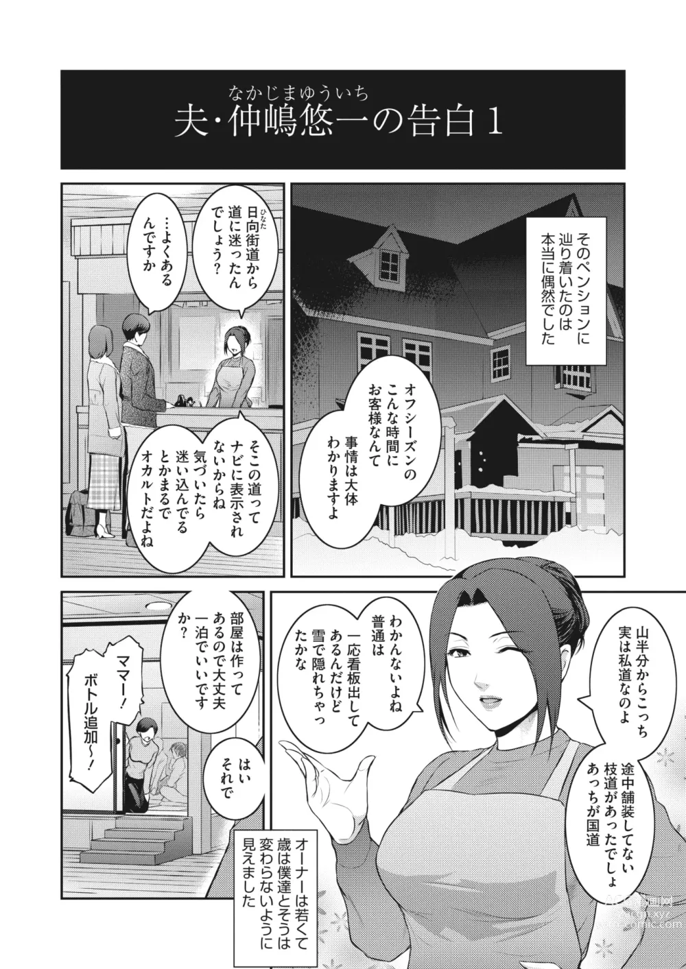 Page 2 of manga 告白 Ch.1-3