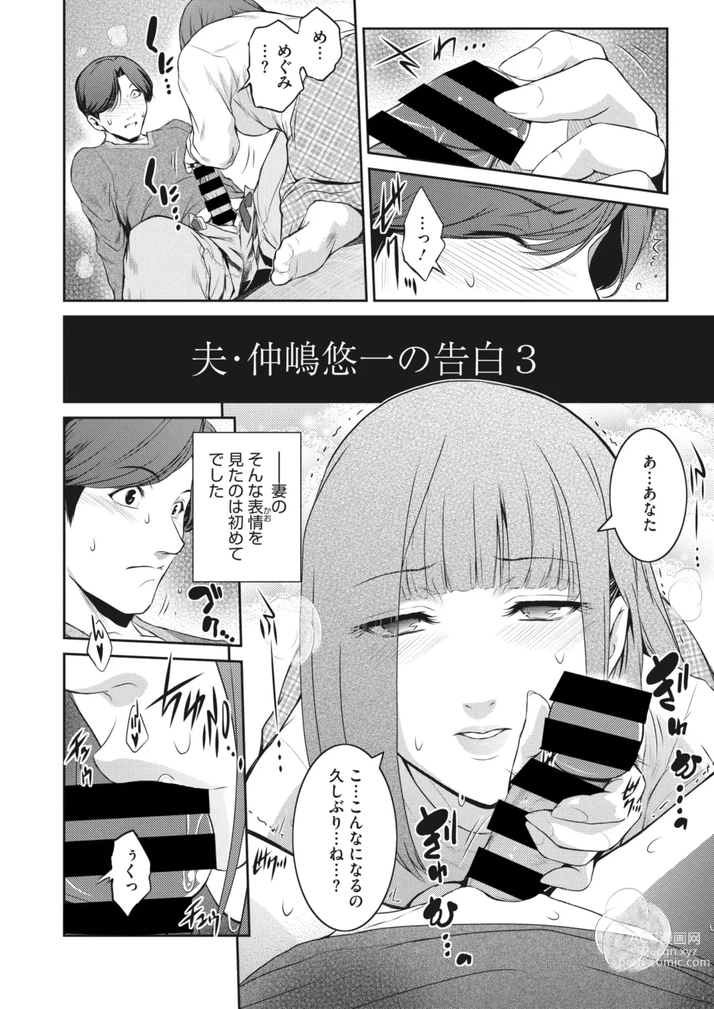 Page 12 of manga 告白 Ch.1-3