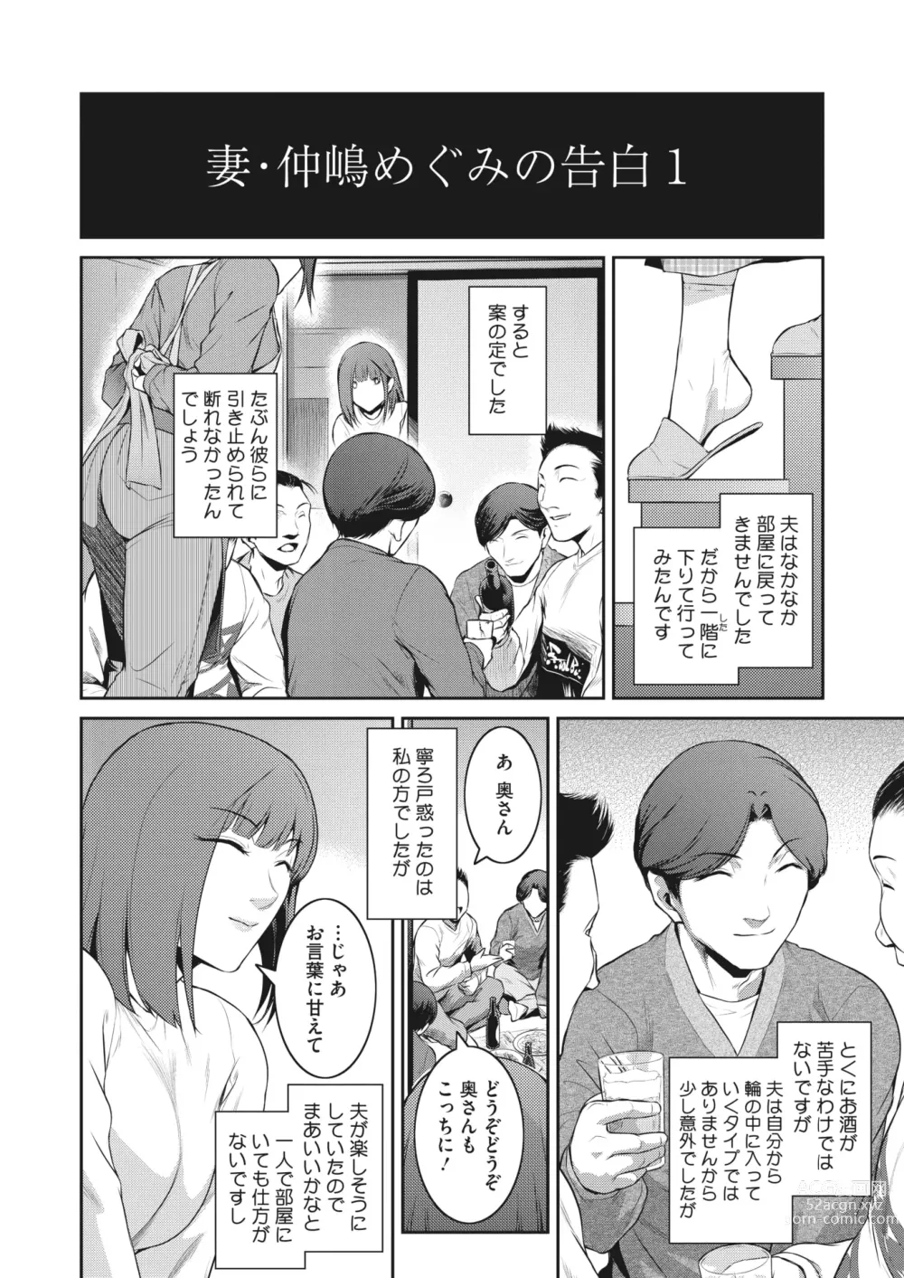 Page 4 of manga 告白 Ch.1-3