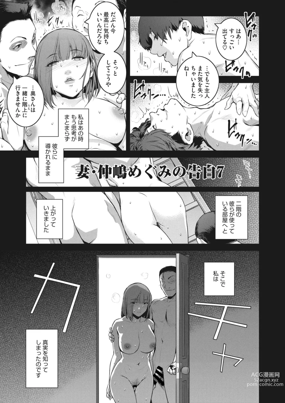 Page 43 of manga 告白 Ch.1-3