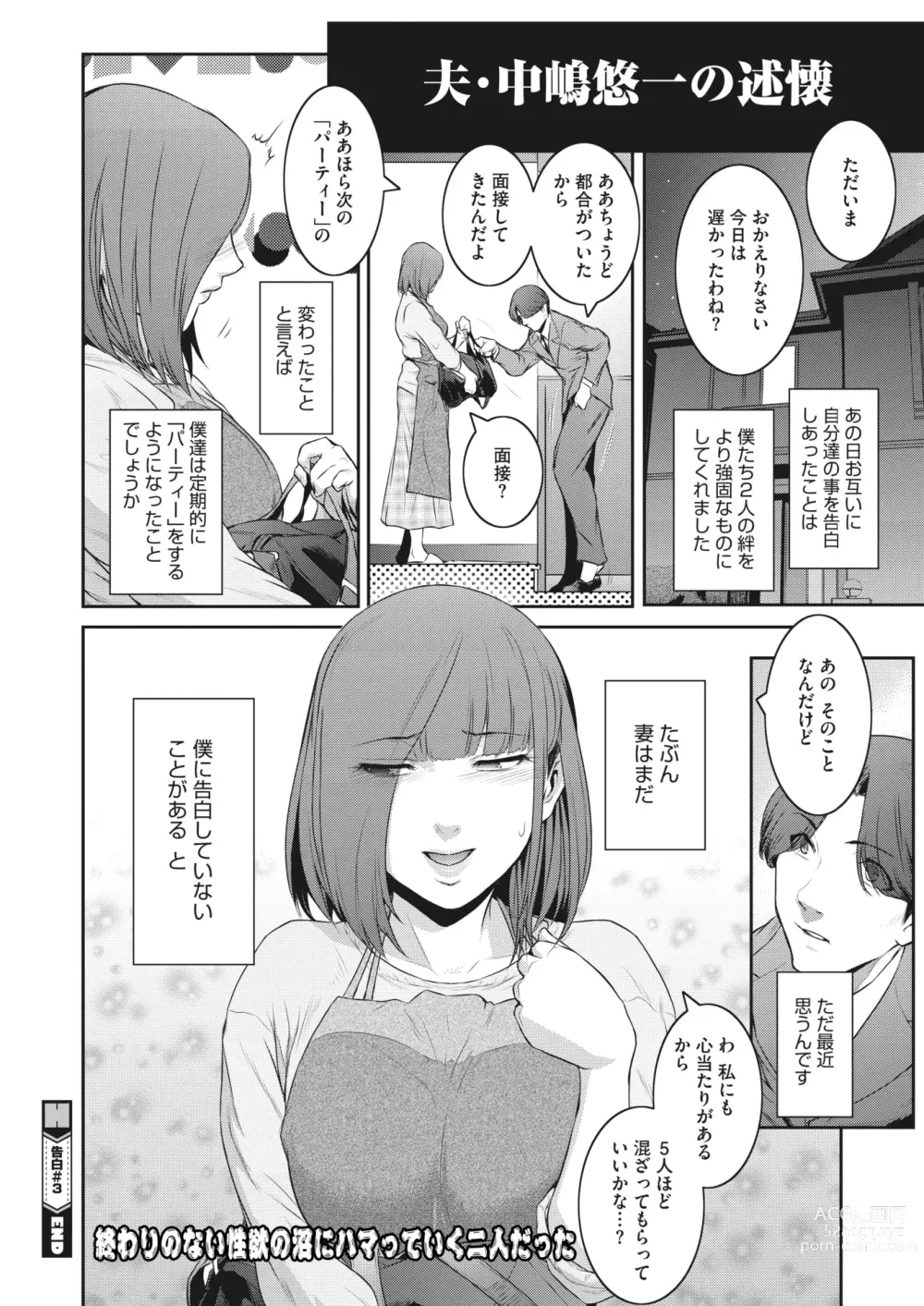 Page 54 of manga 告白 Ch.1-3