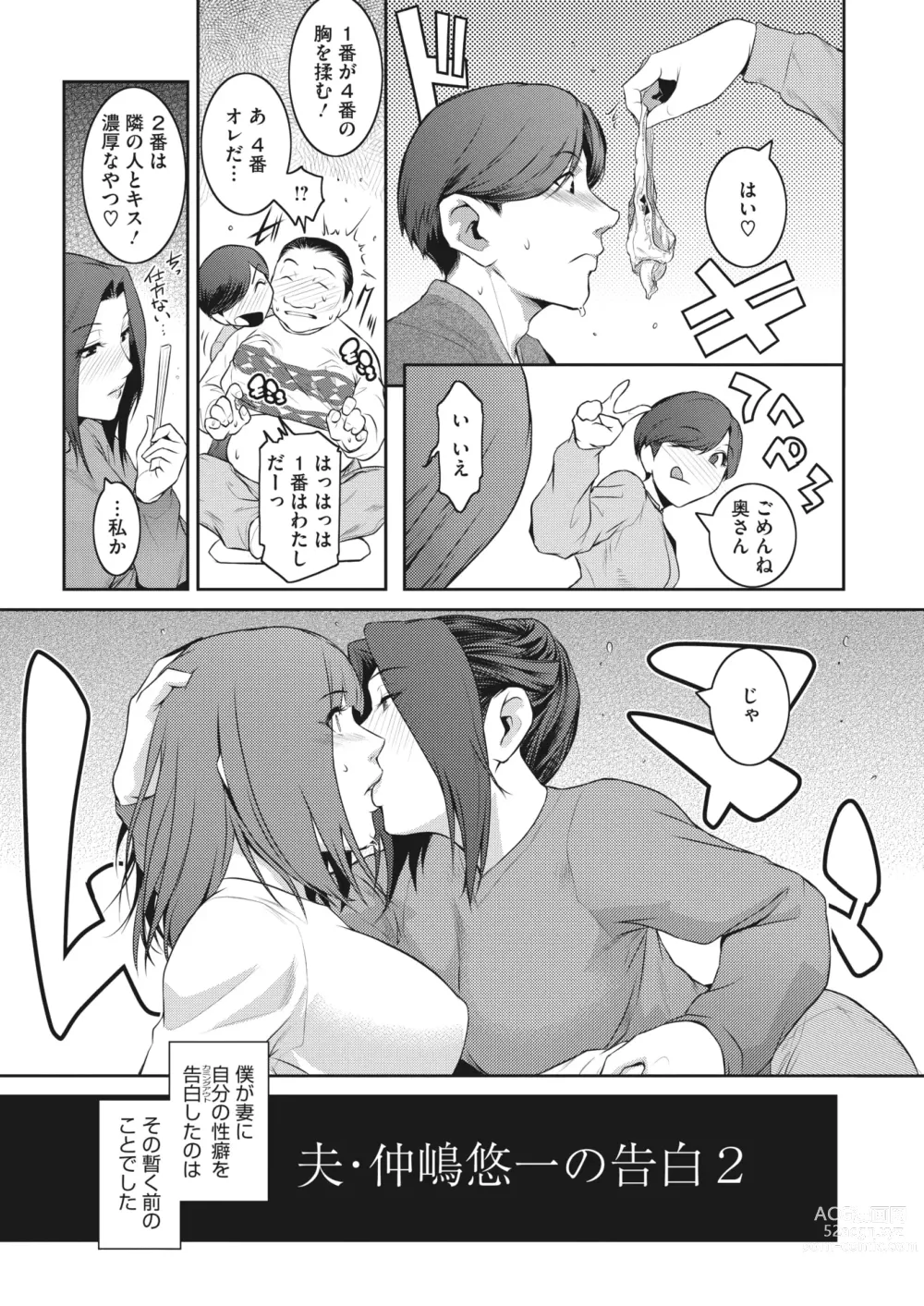 Page 7 of manga 告白 Ch.1-3