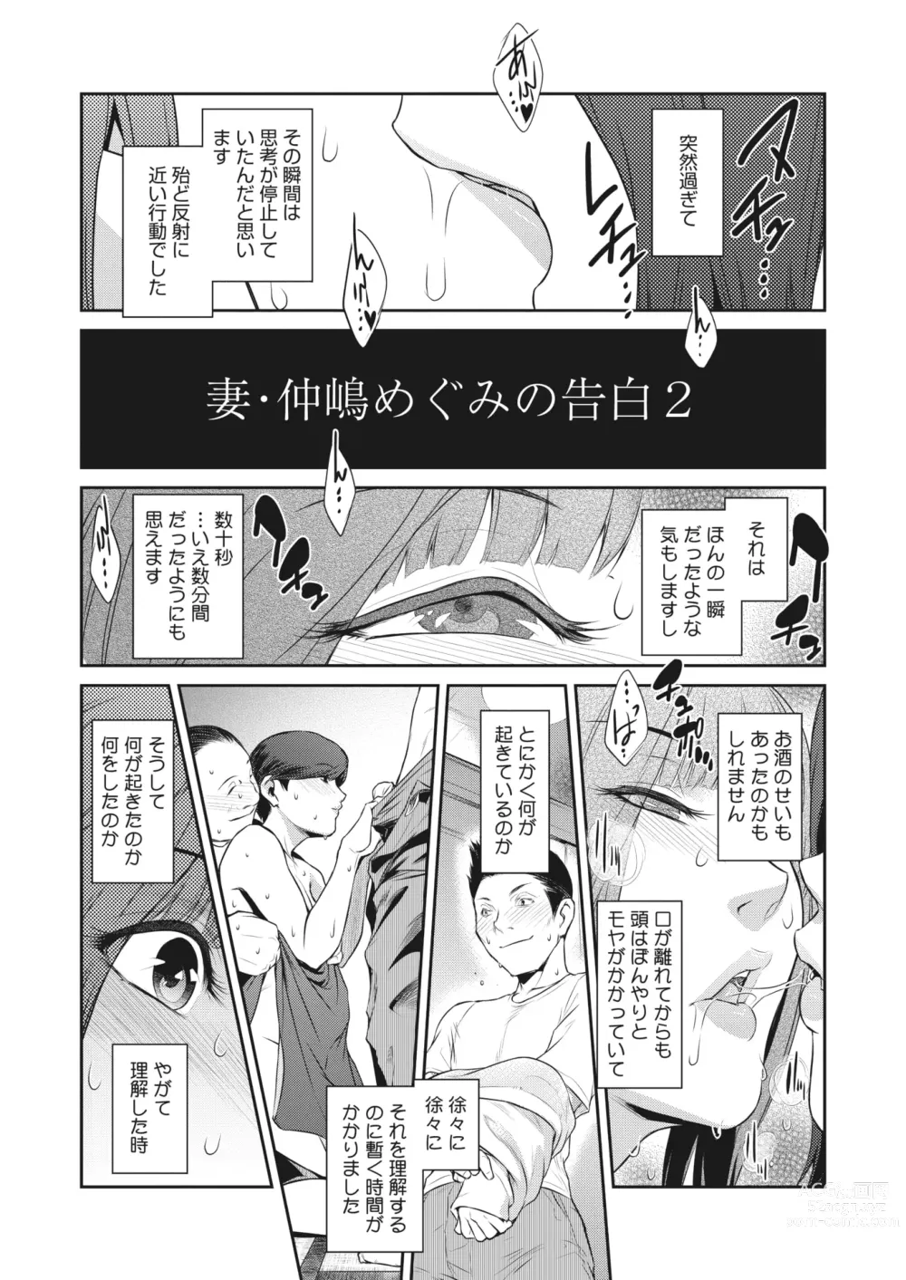 Page 9 of manga 告白 Ch.1-3