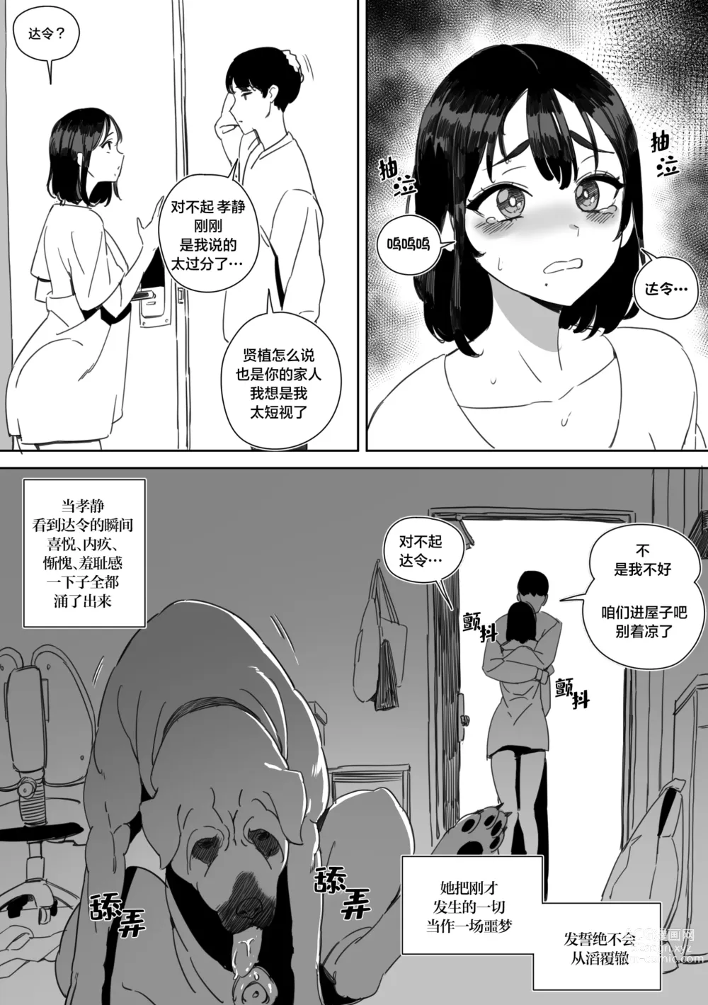 Page 12 of doujinshi I was cucked by my girlfriends dog! (decensored)