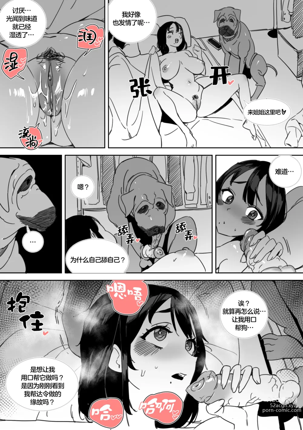 Page 20 of doujinshi I was cucked by my girlfriends dog! (decensored)