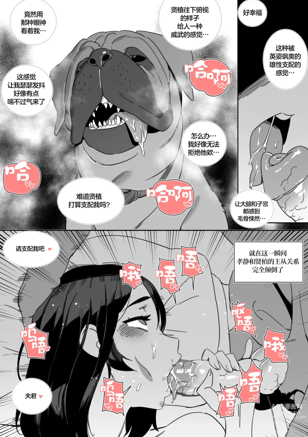 Page 21 of doujinshi I was cucked by my girlfriends dog! (decensored)