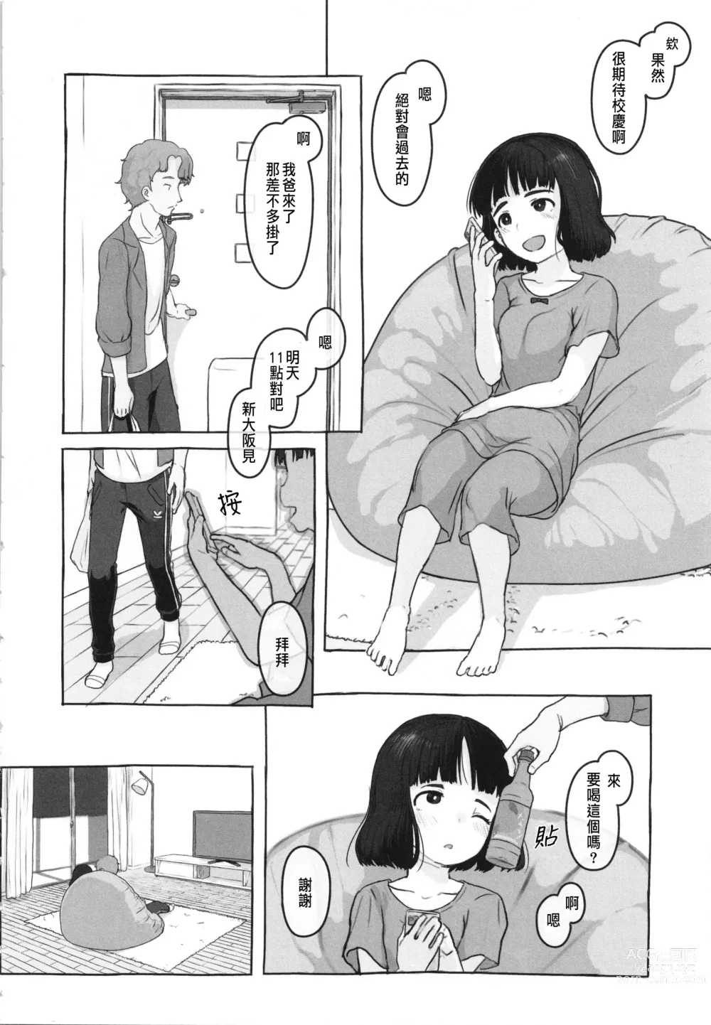 Page 2 of manga Yumeoi Kareshi Mochi Doukyuusei Gojitsudan