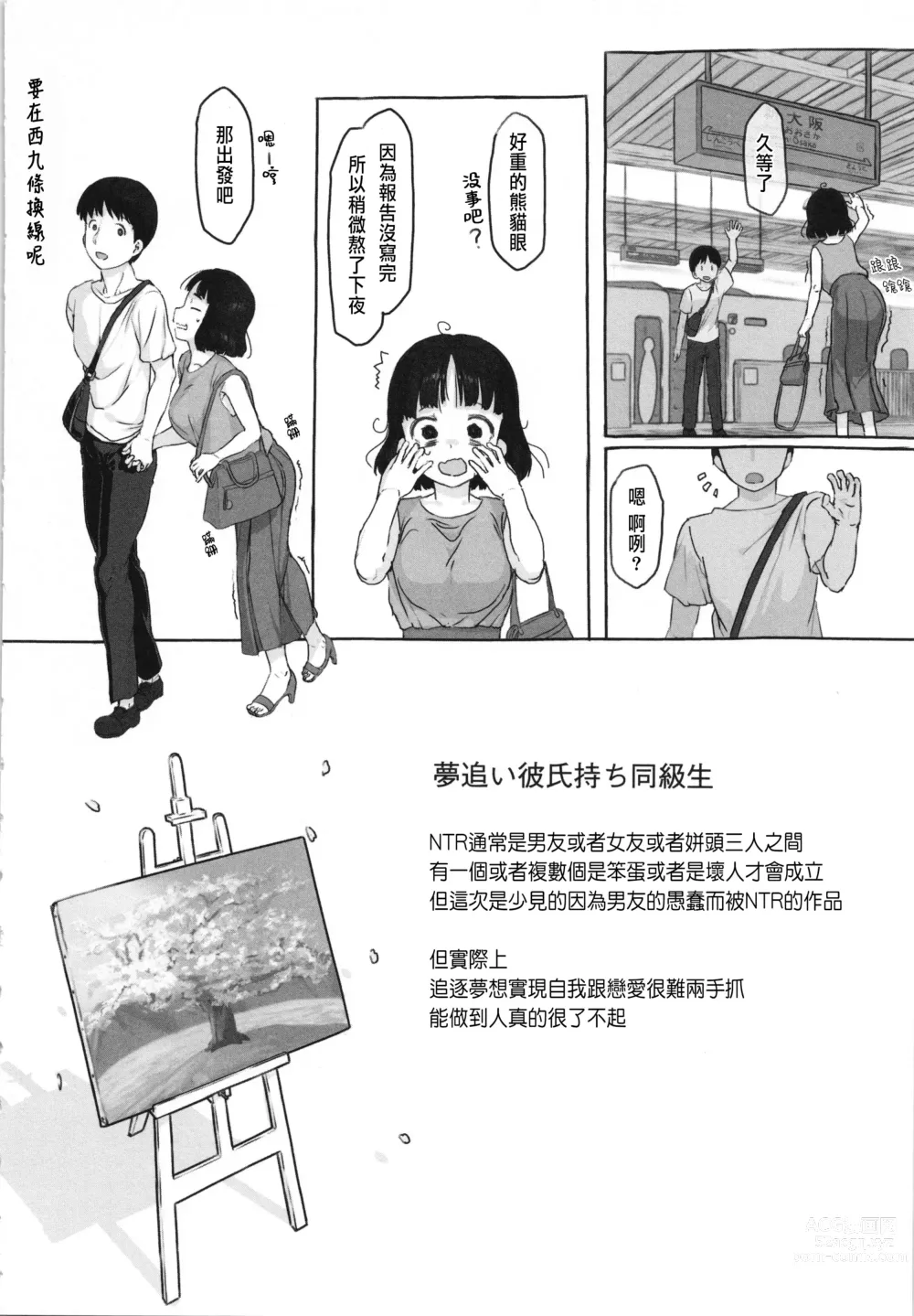 Page 6 of manga Yumeoi Kareshi Mochi Doukyuusei Gojitsudan
