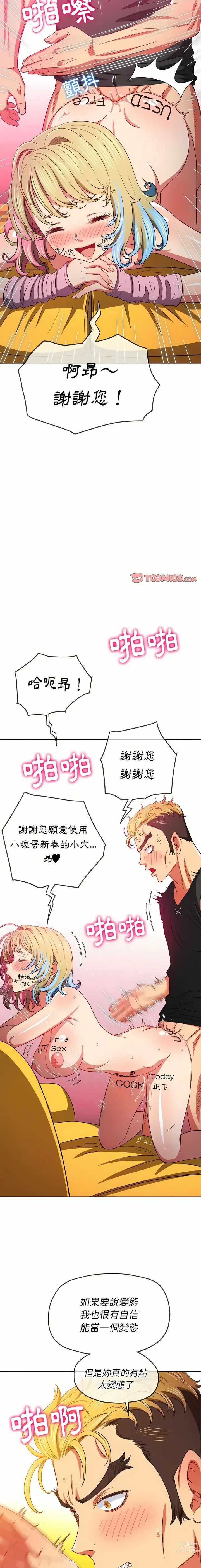Page 11 of manga 惡女勾勾纏