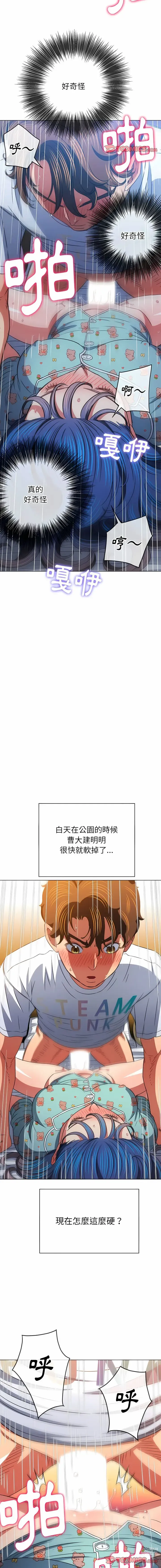 Page 193 of manga 惡女勾勾纏