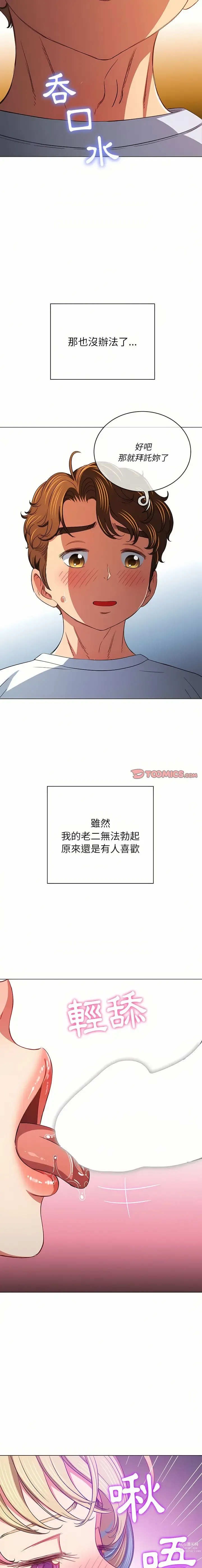 Page 23 of manga 惡女勾勾纏