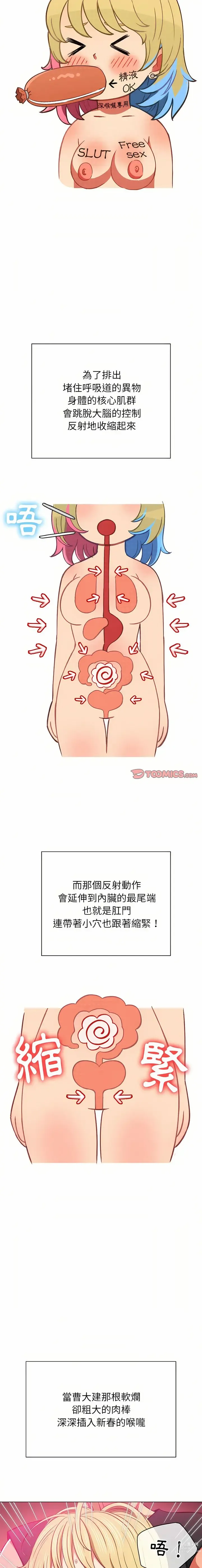 Page 30 of manga 惡女勾勾纏